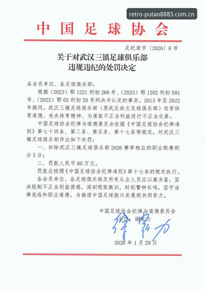 中国足协第三批禁足名单详解：行业整治风暴与未来发展启示